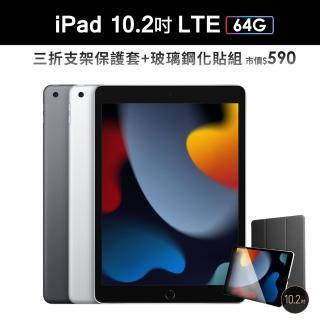 三折防摔殼+鋼化保貼組【Apple 蘋果】2021 iPad 9 平板電腦(10.2吋/LTE/64G)