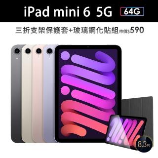 三折防摔殼+鋼化保貼組【Apple 蘋果】2021 iPad mini 6 平板電腦(8.3吋/5G/64G)