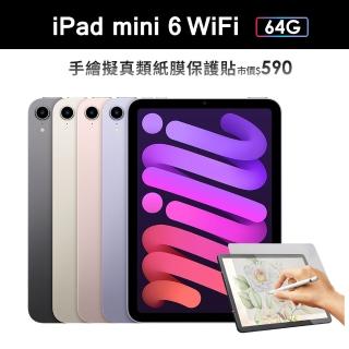 類紙膜保護貼組【Apple 蘋果】2021 iPad mini 6 平板電腦(8.3吋/WiFi/64G)