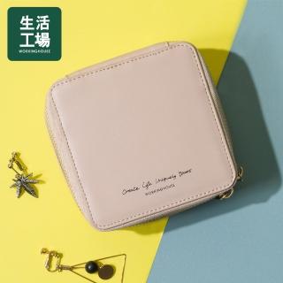 【生活工場】Uniquely質感皮革首飾隨身包-杏