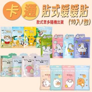 【Nick Shop】卡通貼式暖暖貼-10入/包x10包(暖宮貼/發熱貼/熱敷貼/保暖貼片)