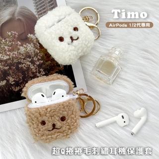 【Timo】AirPods 1/2代 捲捲毛刺繡耳機保護殼套