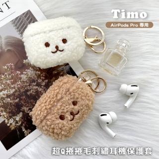 【Timo】AirPods Pro 捲捲毛刺繡耳機保護殼套