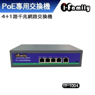 【I-Family】4+1埠PoE 10/100/1000M PoE供電 千兆網路交換器