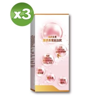 【雅譽生醫】膠原燕窩胜飲8包/盒＊3(膠原蛋白 燕窩)