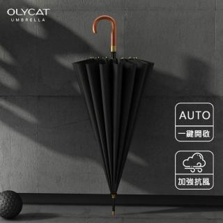 【OLYCAT】實木彎柄長傘(三色任選)