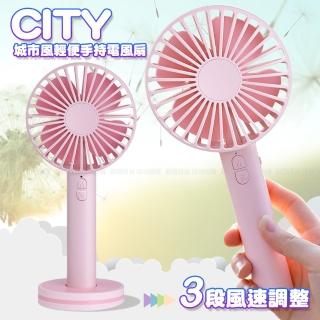 【CityBoss】城市風3段風速調整輕便手持電風扇-粉