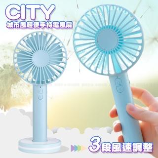 【CityBoss】城市風3段風速調整輕便手持電風扇-藍