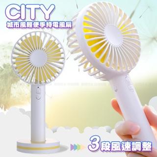 【CityBoss】城市風3段風速調整輕便手持電風扇-白