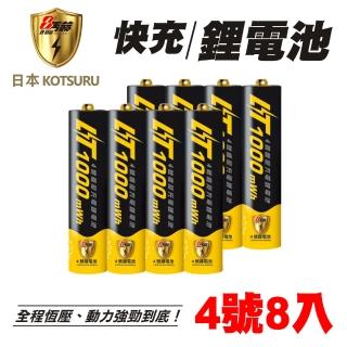 【日本KOTSURU】8馬赫4號/AAA恆壓可充式1.5V鋰電池8入(送冰冷巾 存電 節能 BSMI認證)