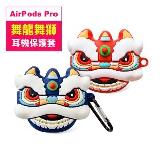 AirPods Pro 可愛喜氣舞獅造型藍牙耳機矽膠造型保護套(AirPods Pro 耳機保護套)