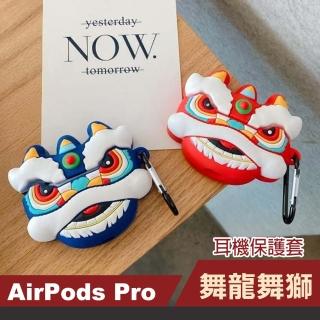 AirPods Pro 可愛喜氣舞獅造型藍牙耳機矽膠造型保護套(AirPods Pro 耳機保護套)