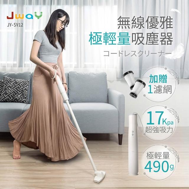 【JWAY】無線優雅極輕量吸塵器 JY-SV12.12M(手持 車用吸塵器 小型迷你吸塵器 CP值推薦 618 禮物)