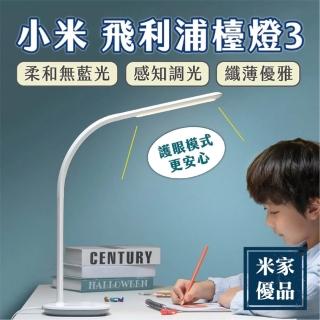 【小米】小米 米家智能檯燈3(可語音操作)