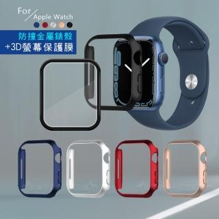 Apple Watch Series 7 45mm 金屬質感磨砂系列 防撞保護殼+3D透亮抗衝擊保護貼(合購價)