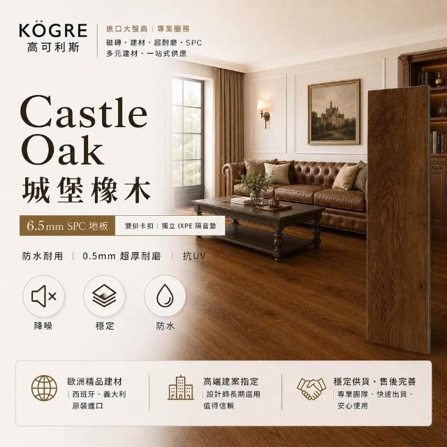 【高可利斯】SPC卡扣石塑木地板/96片約8.04坪(寬版&最厚6.5mm 卡扣式 免膠 無毒 靜音 DIY鎖扣 仿實木)