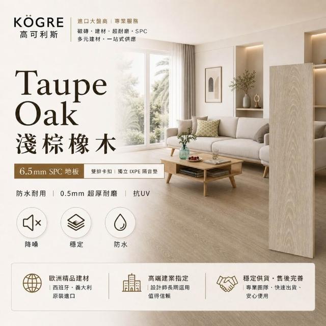 【高可利斯】SPC卡扣石塑木地板/96片約8.04坪(寬版&最厚6.5mm 卡扣式 免膠 無毒 靜音 DIY鎖扣 仿實木)