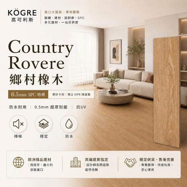 【高可利斯】SPC卡扣石塑木地板/240片約20.1坪(寬版&最厚6.5mm 卡扣式 免膠 無毒 靜音 DIY鎖扣 仿實木)