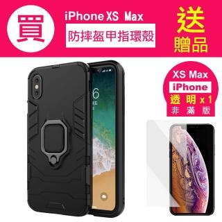 iPhone XS Max 6.5吋 防摔盔甲指環手機殼(iPhoneXSMax手機殼 XSMax保護殼)