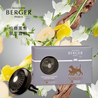 【MAISON BERGER 柏格薰香】愛寵淨味車用香氛組17g(原廠直營)