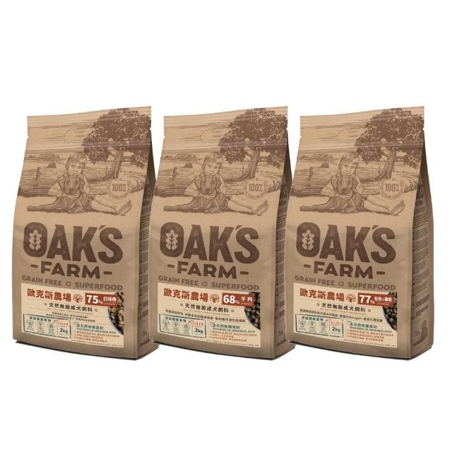 【OAKS FARM 歐克斯農場】天然無穀犬飼料 2kg(狗糧、狗飼料、無穀犬糧)