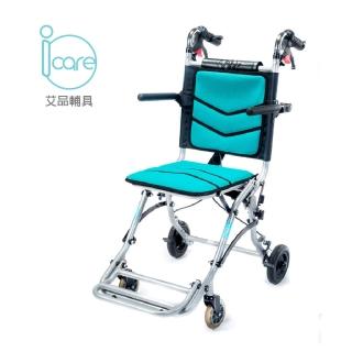 【艾品輔具 ( i care)】IC-300照護運輸輪椅(外出便利型收合輕量化輪椅)