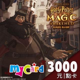 【MyCard】哈利波特 魔法覺醒 3000點點數卡