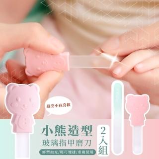【磨合您與我】小熊造型玻璃指甲磨刀-2入組(挫刀 磨棒 磨板 磨條 指甲銼 磨甲棒 玻璃銼刀 美甲工具)