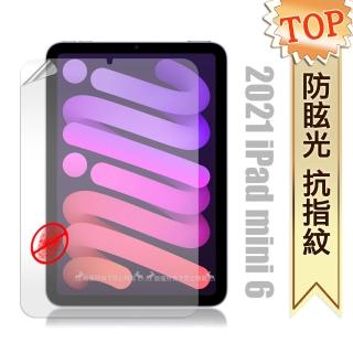 2021 iPad mini 6 第6代 8.3吋 防眩光霧面耐磨平板保護貼