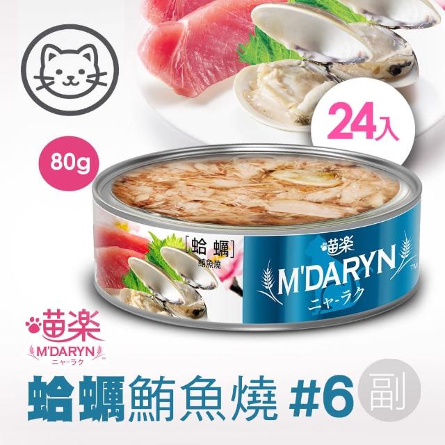 【MDARYN 喵樂】貓罐鮪魚燒機能系列 80克x24入/副食(全齡貓 老貓 幼貓 腸胃消化 關節保養)