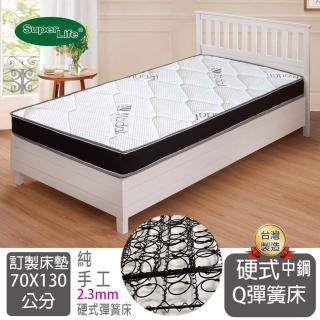 【Super Life】透氣兒童硬式手工彈簧床墊｜訂製70X130X12cm(訂製客製床墊｜特殊規格)