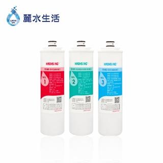 【麗水生活】豪星原廠濾芯3入套組(濾芯)