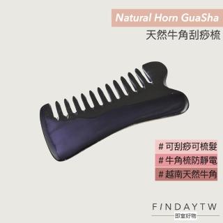 【即室好物】天然牛角手握刮痧扁梳-126(牛角梳 刮痧梳 靜電梳子 牛角刮痧板)