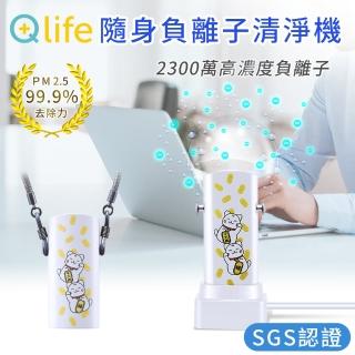 【Qlife】招財貓隨身個人空氣清淨機 2300萬負離子 SGS認證零臭氧(抗PM2.5有效去除過敏原/掛頸桌面兩用)