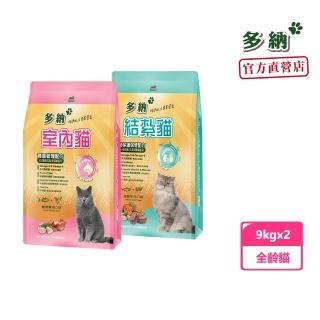 週期購【Natural Pie 多納】結紮貓/室內貓飼料 9KG-2包組 (泌尿道低PH配方、深海魚油特別添加)