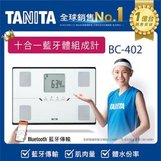 【TANITA】十合一藍牙智能體組成計BC-402