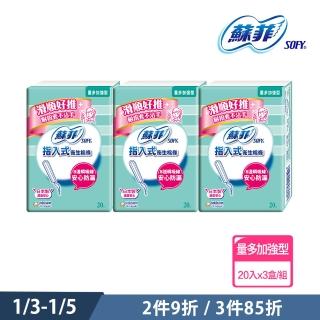 【Sofy 蘇菲】指入式衛生棉條量多型加強20P*3盒(棉條)