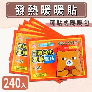 【索略24H百貨】沃姆家族暖暖貼10入/包 x24包(暖暖包/發熱持久/黏貼性佳/用料扎實/保暖加熱)