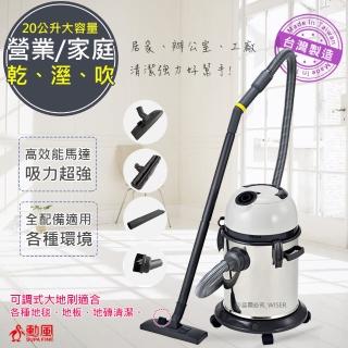 【勳風】20公升乾溼吹多功能家庭營業二用吸塵器(HF-3336)