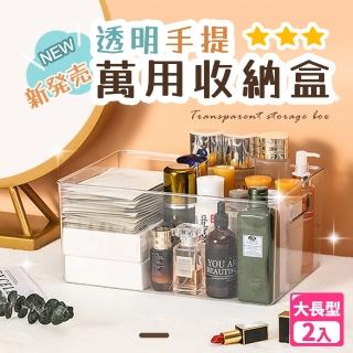 【樂邦】透明手提大長型收納盒2入(28.5x20x15.3cm)