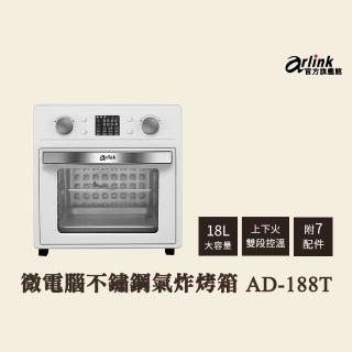 【Arlink】多功能微電腦氣炸烤箱(AD188T)