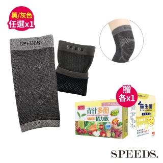 【SPEED S.】科技石墨烯能量強化支撐護膝 任選(贈 Sunvenus益生菌乳鐵蛋白+康健生機青汁多酚精力飲)