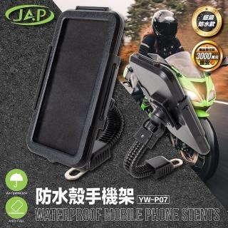 【JAP】防水手機架 YW-P07(全方位防水防塵)