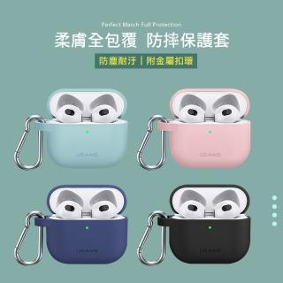 【USAMS】AirPods 3 第3代 柔膚全包覆防摔保護套殼(附金屬扣環)