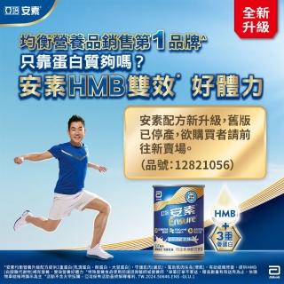 【亞培】安素香草減甜237ml x30入 x3箱(提升保護力、增強體力、幫助肌肉生長)