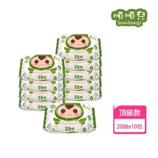 【順順兒】順順兒頂級嬰兒濕紙巾 20片 果漾綠 10包優惠組(順順兒 頂級 濕紙巾 果漾綠)