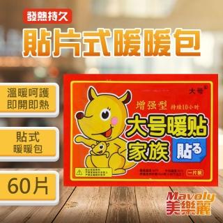 大片增強型 貼式暖暖包x60片裝 長效10小時(禦寒/防寒/戶外用品/暖暖包)