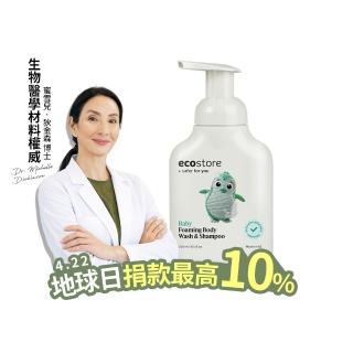 【ecostore 宜可誠】純淨寶寶2合1洗髮&沐浴泡泡250ml(無人工色素香精不含皂/紐西蘭有機亞麻油)