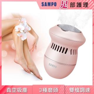 【SAMPO 聲寶】真空吸塵充電式磨腳皮機/去硬皮美足機/去腳皮機(HJ-Z21U2FL)