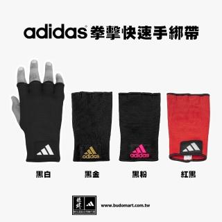 【adidas 愛迪達】adidas 拳擊快速手綁帶(拳擊繃帶 纏手帶 泰拳 格鬥 拳擊手套  拳套搭配用)